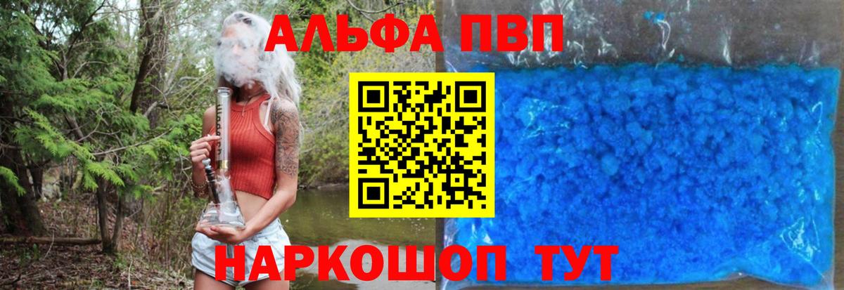 APVP кристаллы Бугуруслан