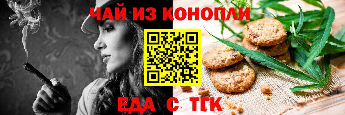 Бугуруслан  Печенье с ТГК конопля  Вход с VPN 