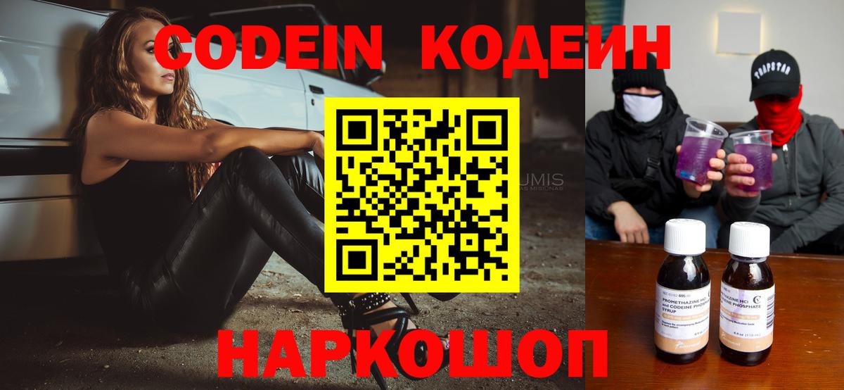 Бугуруслан  Codein напиток Lean (лин)  Вход с VPN  купить закладку  Codein Purple Drank 