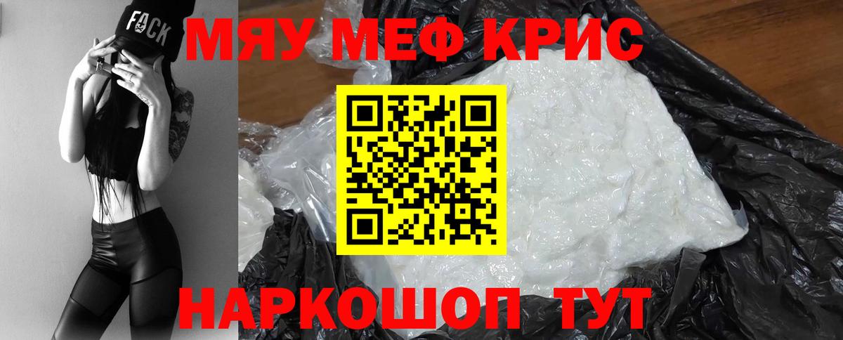 МЯУ-МЯУ  Вход с VPN  МЯУ-МЯУ кристаллы  Бугуруслан  МЯУ-МЯУ мяу мяу 